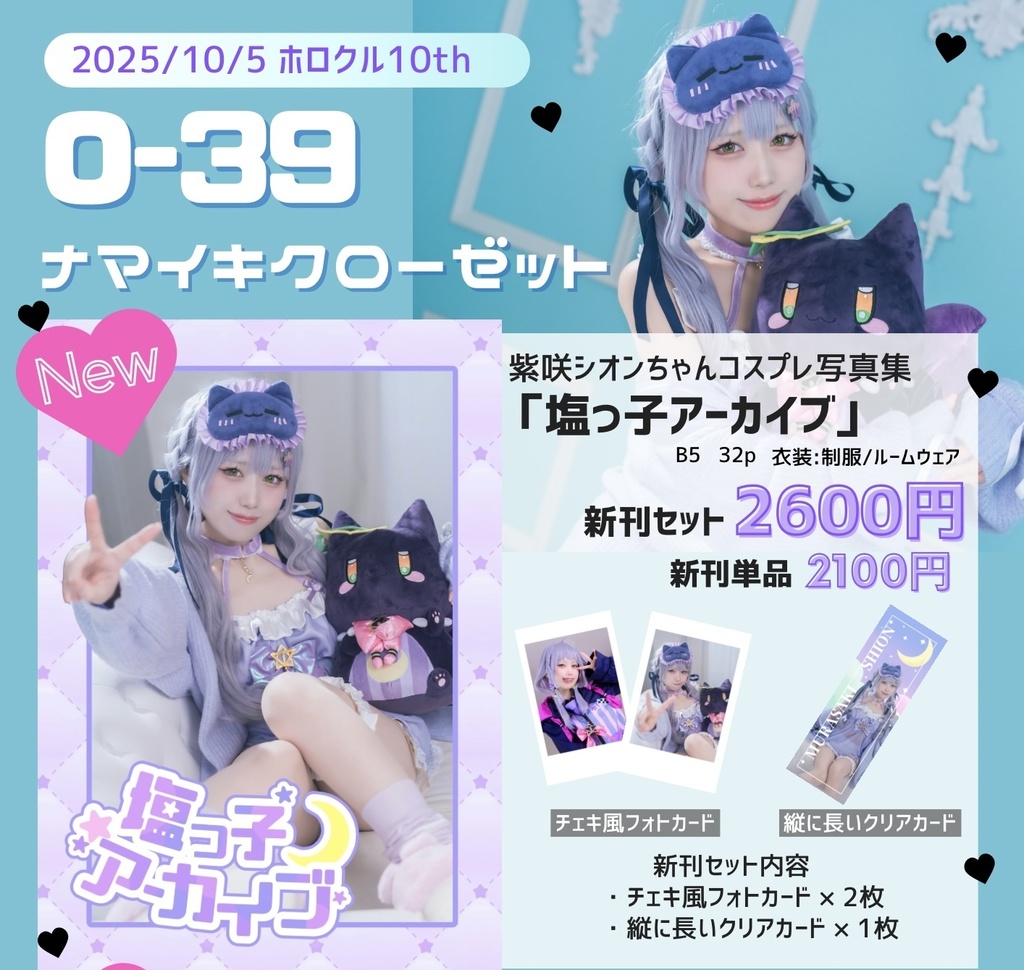 【ホロクル10th】 新刊