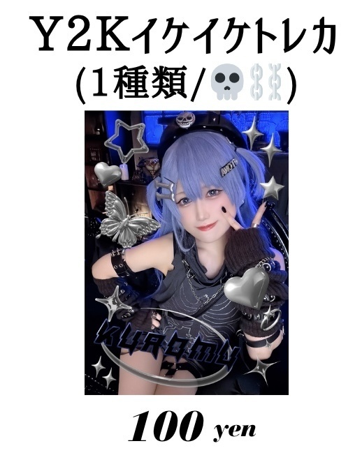 ※単品注文不可※ 夜乃くろむコスプレトレカ