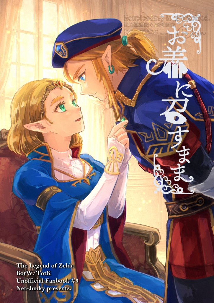 お着に召すまま