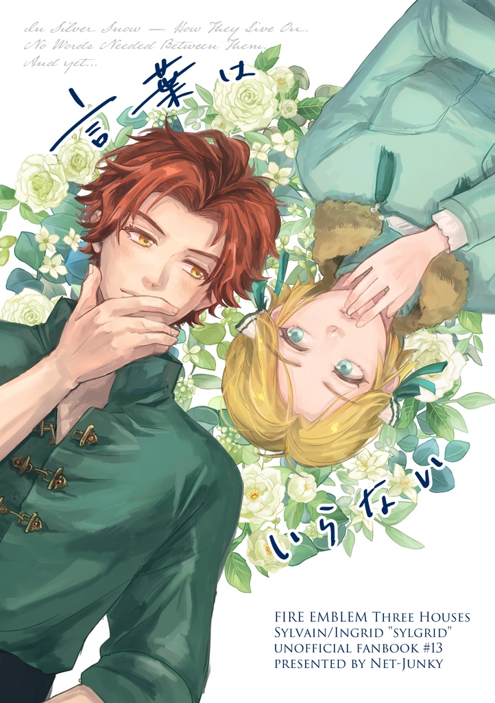 言葉はいらない