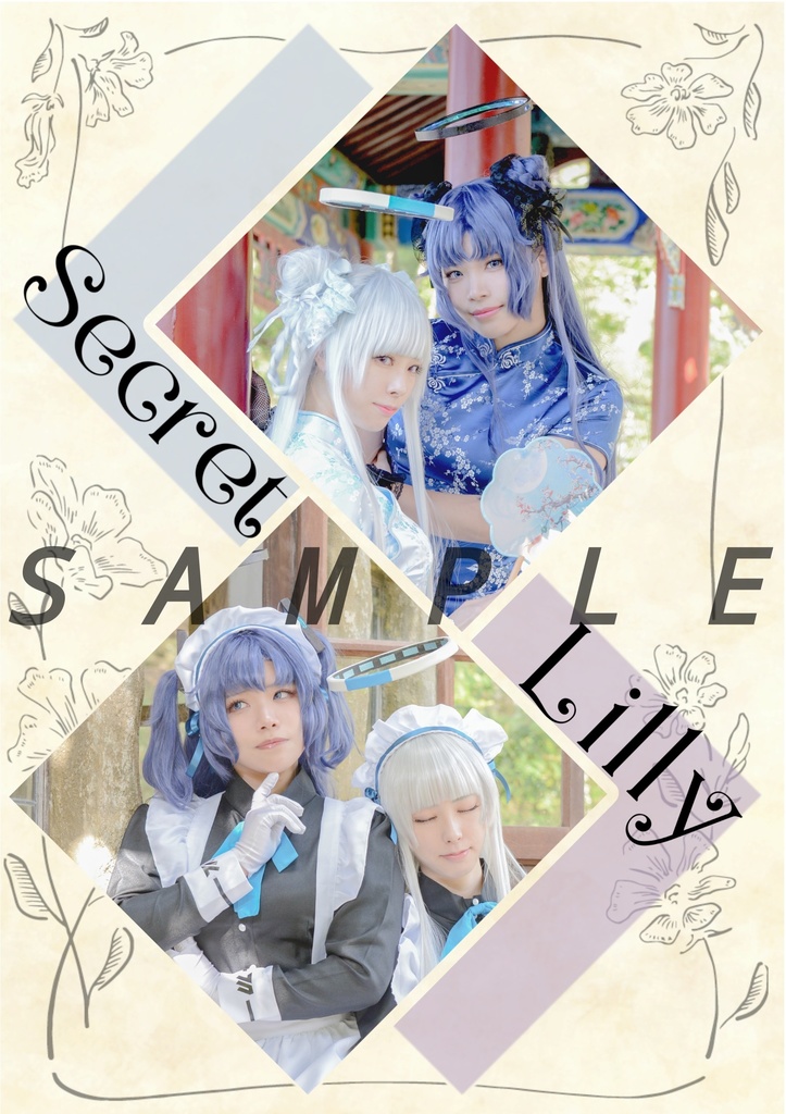 C105新刊［Secret Lilly］