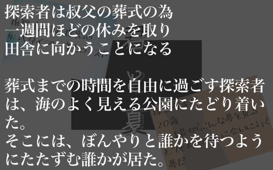 【CoCシナリオ】君と夏