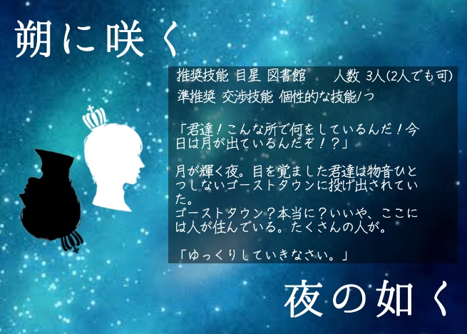 【CoCシナリオ】朔に咲く夜の如く