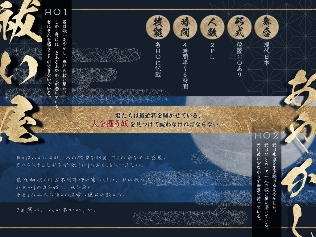 【CoCシナリオ】月華の咎はあの世まで SPLL:E191809