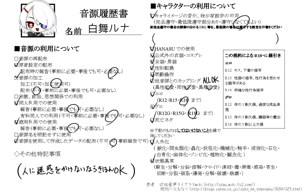 【UTAU音源】白舞ルナ