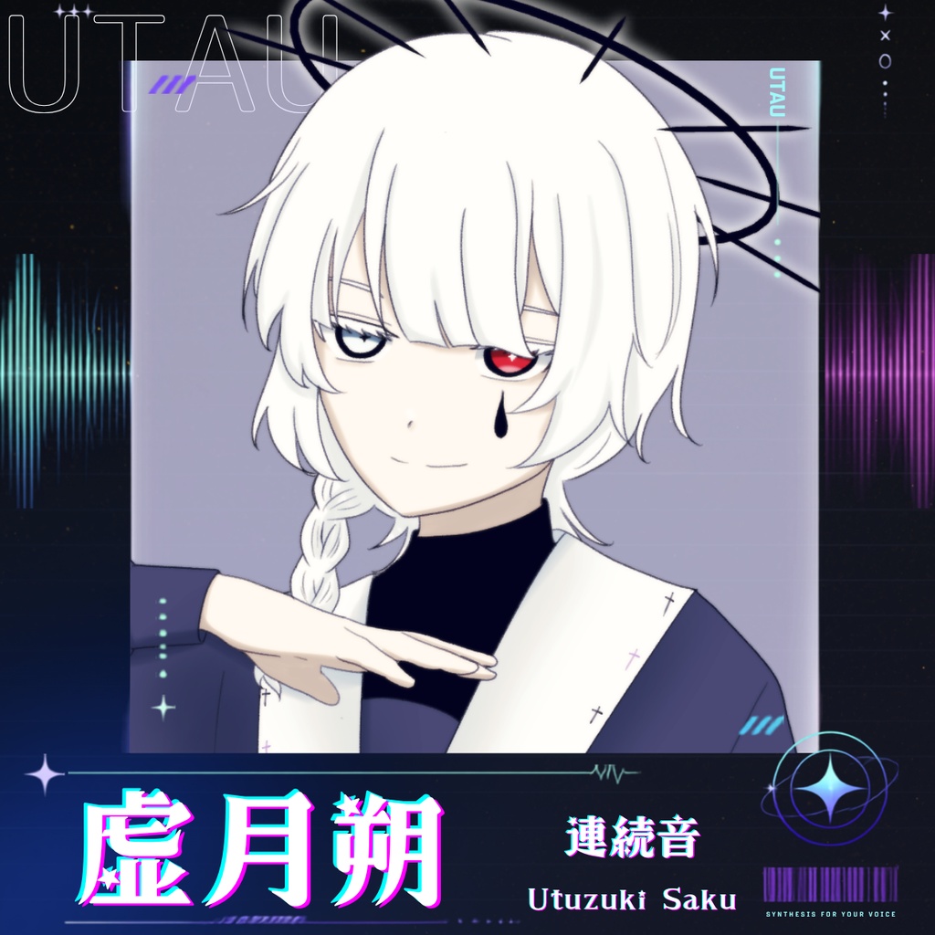 【UTAU音源】虚月朔