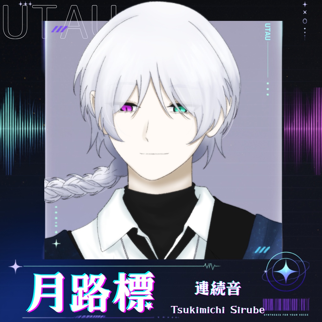 【UTAU音源】月路標