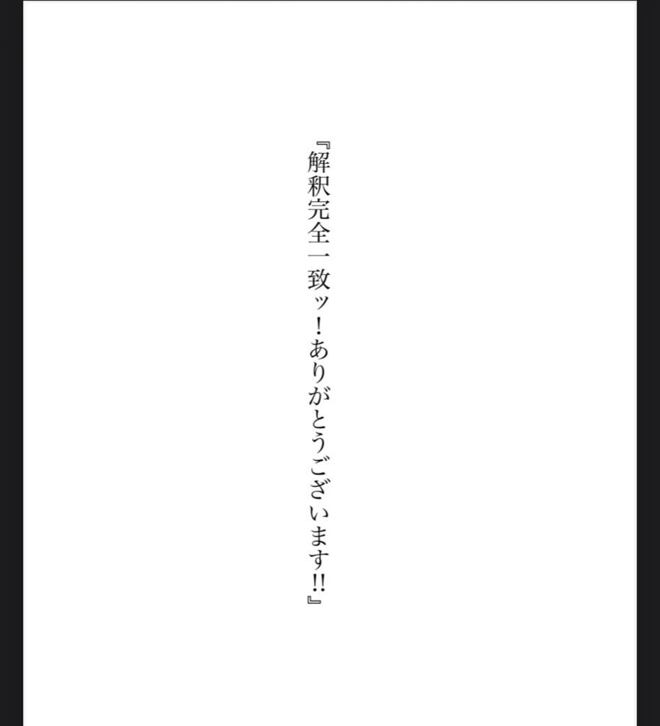 やがて二人は一に致る。