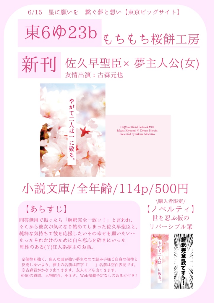 やがて二人は一に致る。