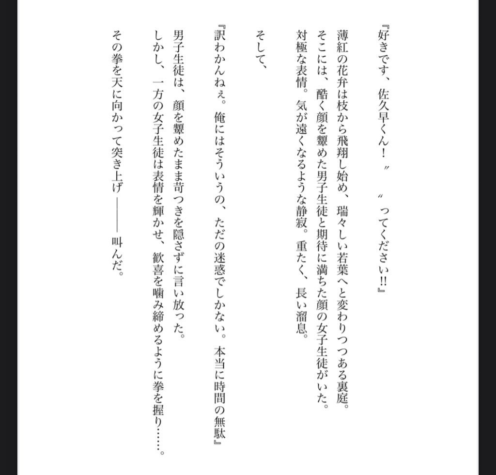 やがて二人は一に致る。