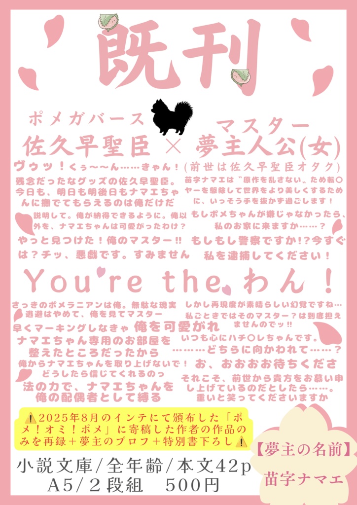 You're the わん!(ポメおみ寄稿分再録本)