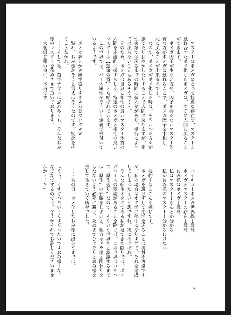 You're the わん!(ポメおみ寄稿分再録本)