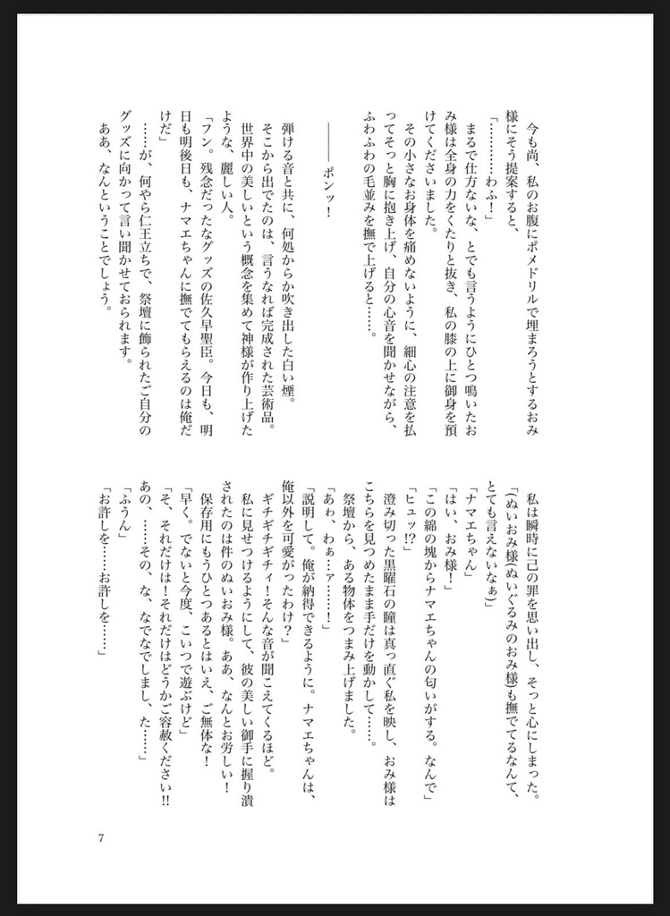You're the わん!(ポメおみ寄稿分再録本)