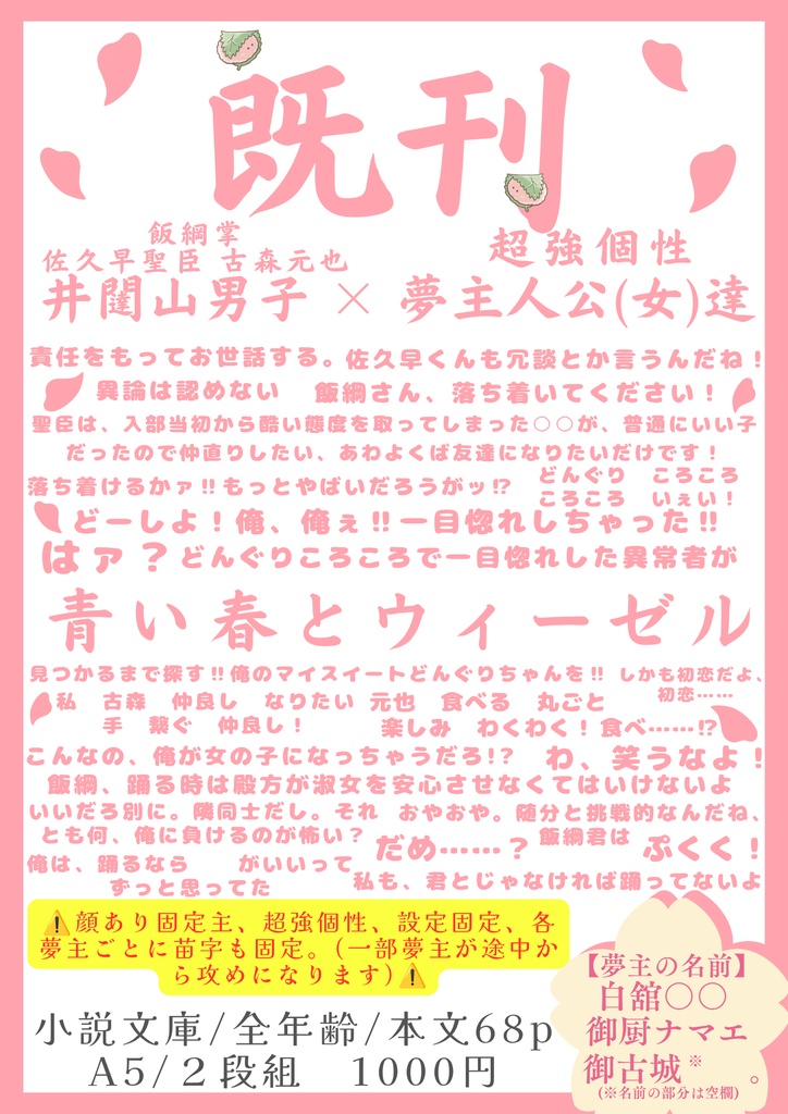 青い春とウィーゼル(井闥山ד顔あり”超強個性夢主)