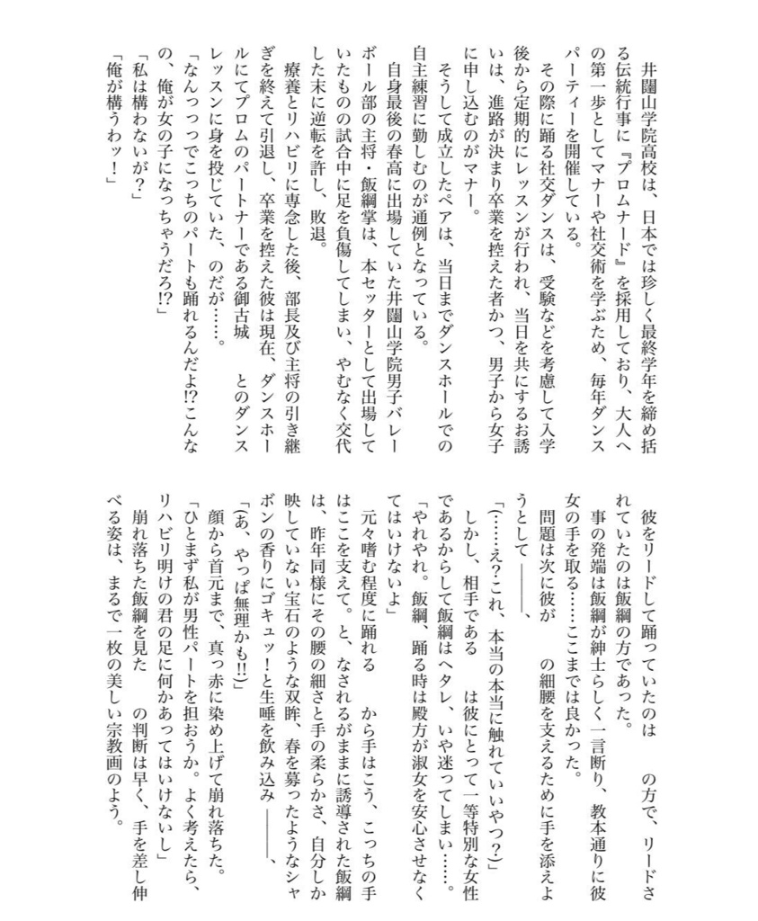青い春とウィーゼル(井闥山ד顔あり”超強個性夢主)