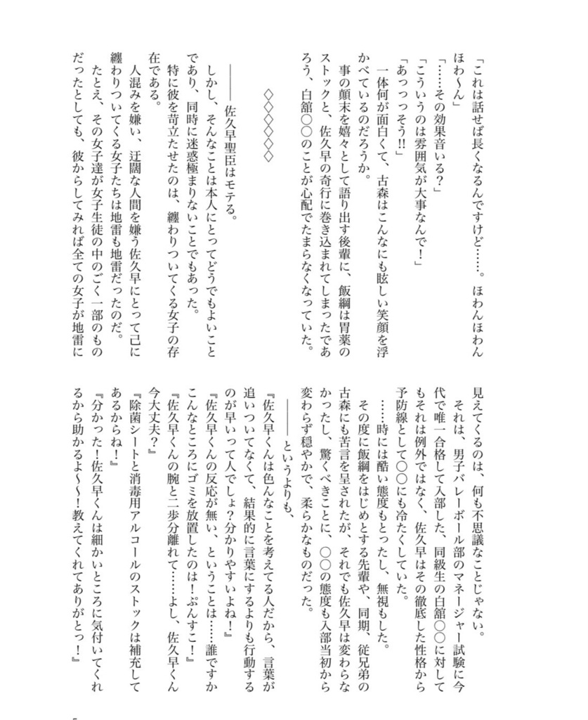 青い春とウィーゼル(井闥山ד顔あり”超強個性夢主)