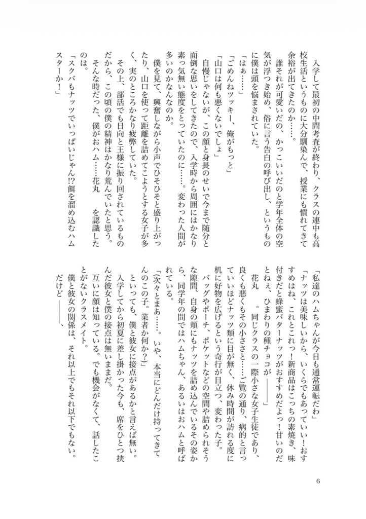 君だけが、光るから(保護者組×ミニマムズ(超強個性夢主))