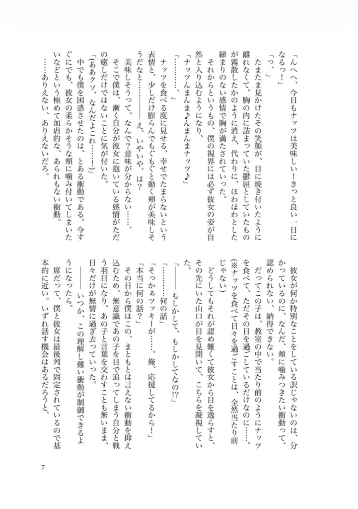 君だけが、光るから(保護者組×ミニマムズ(超強個性夢主))