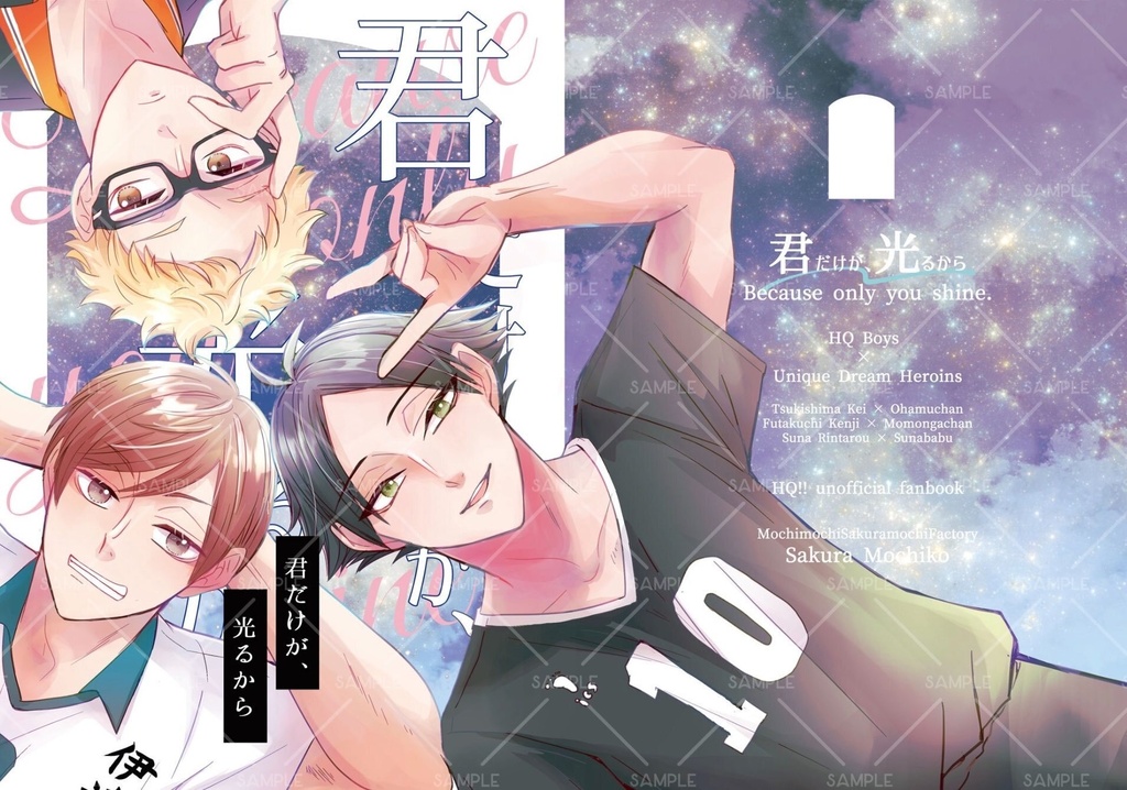 君だけが、光るから(保護者組×ミニマムズ(超強個性夢主))