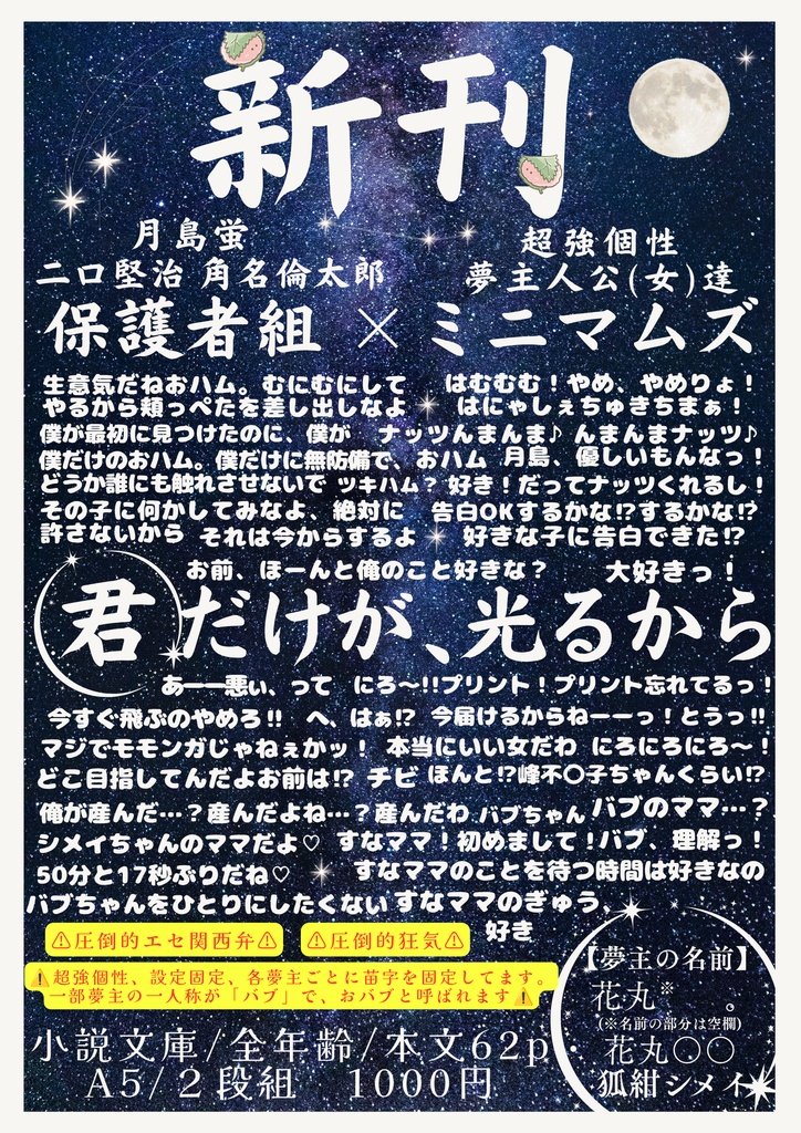 君だけが、光るから(保護者組×ミニマムズ(超強個性夢主))