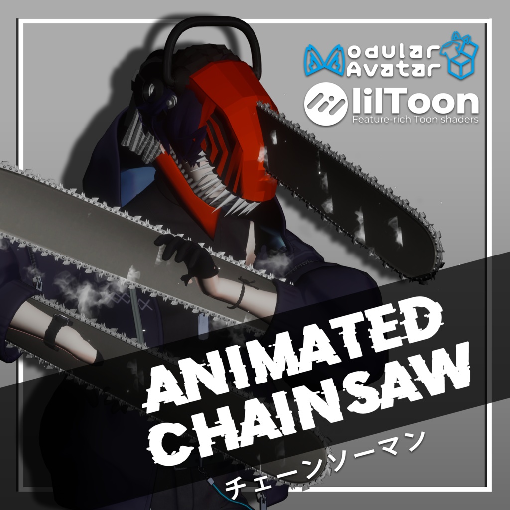 Animated Chainsaw 【for VRChat】 変身可能なチェーンソー 【VRChat用】