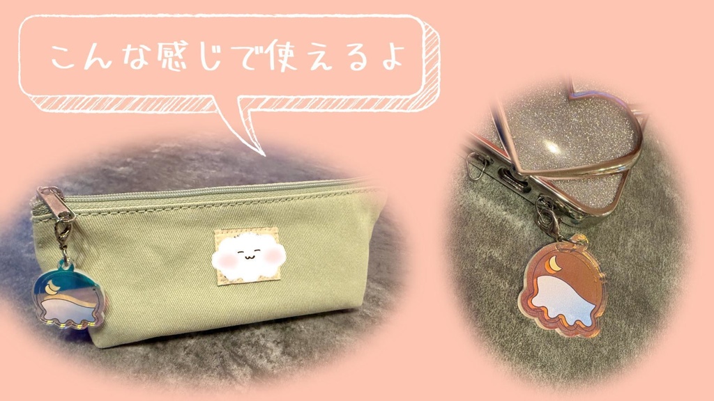 【限定】チャームホルダー