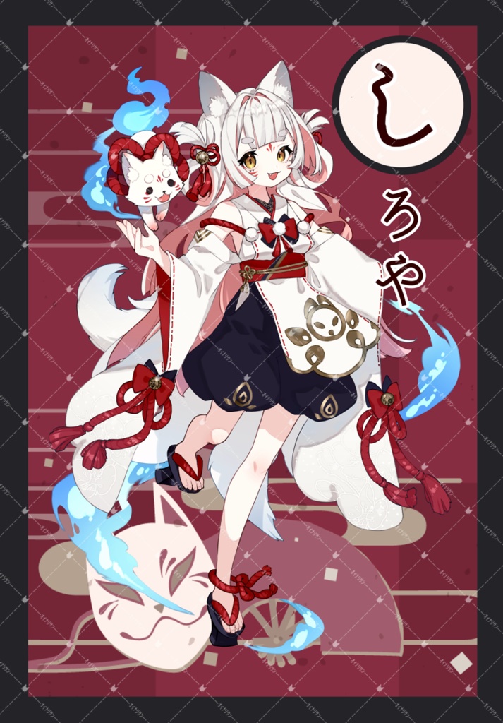 透かし文字ーｵｲﾅﾘｻﾝー🦊