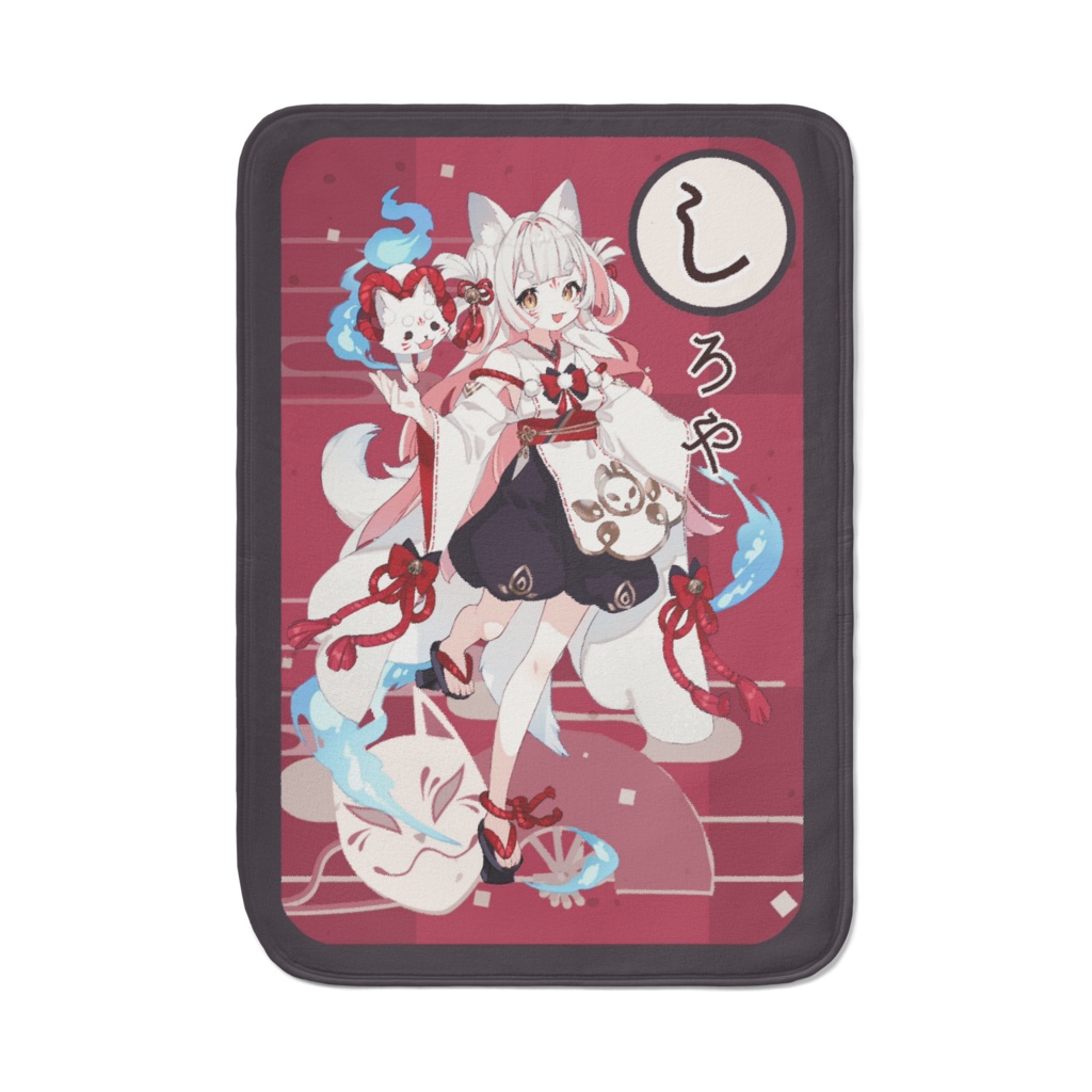 しろやのブランケット