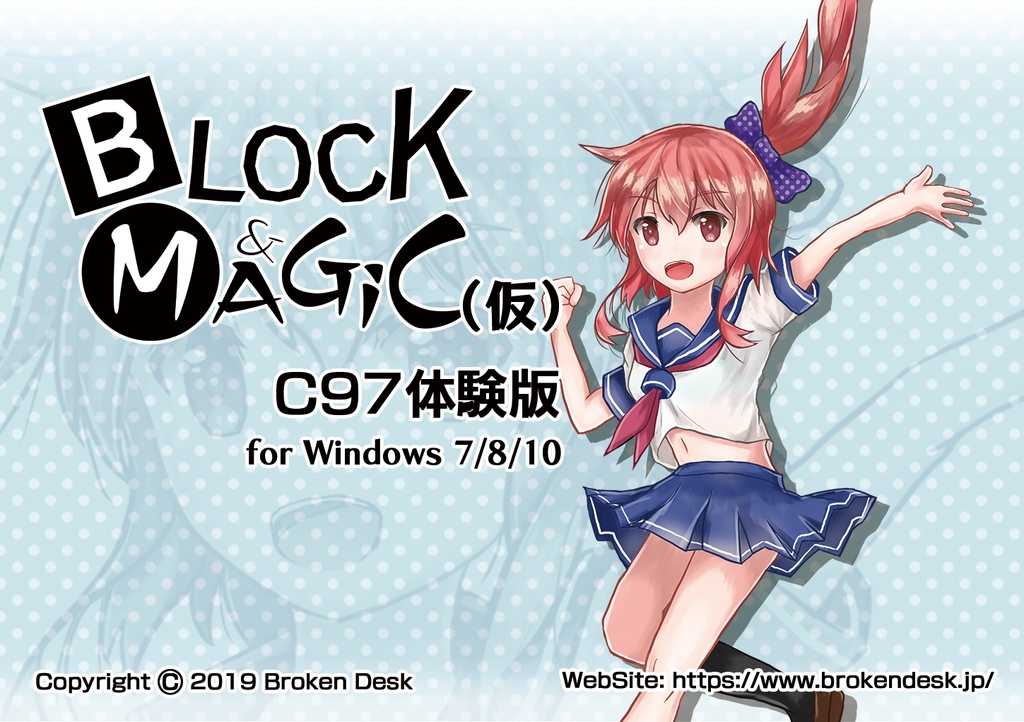 BLOCK&MAGIC(仮) C97体験版