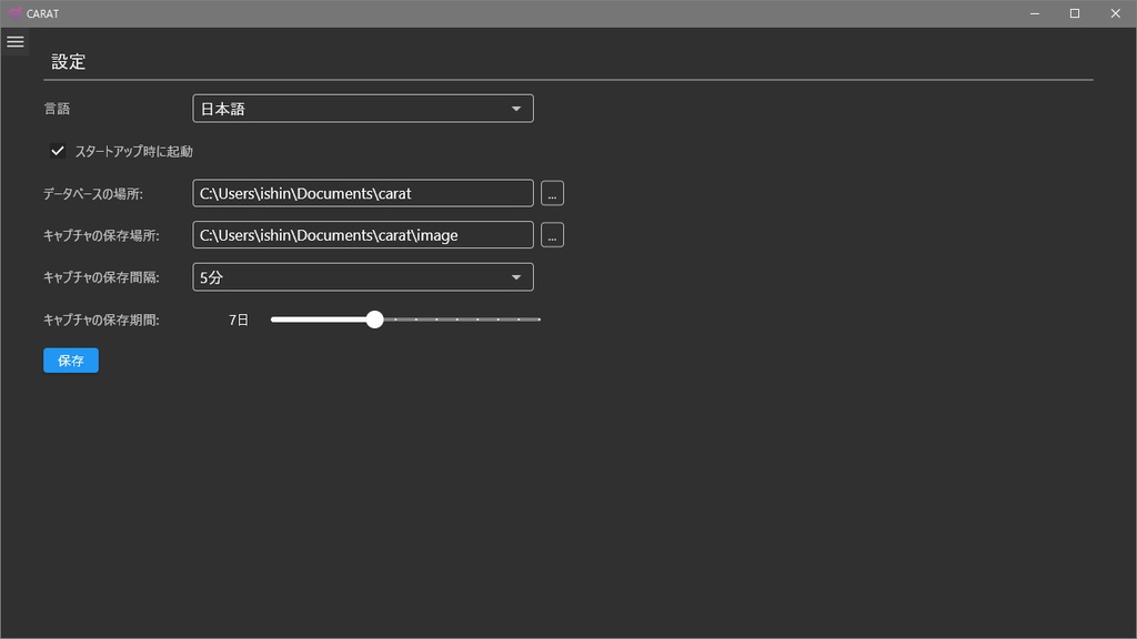 CARAT - 定期キャプチャと作業レポーティングツール