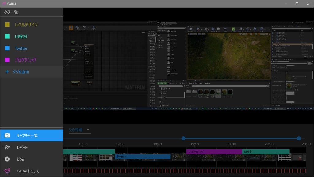 CARAT - 定期キャプチャと作業レポーティングツール