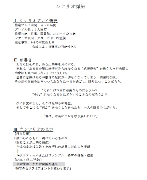 【CoC】そのココロに祝福を!(有料版)