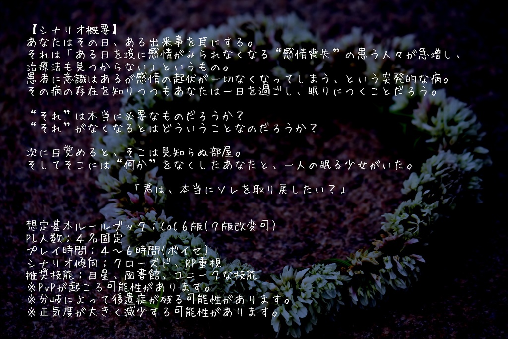 【CoC】そのココロに祝福を!(有料版)