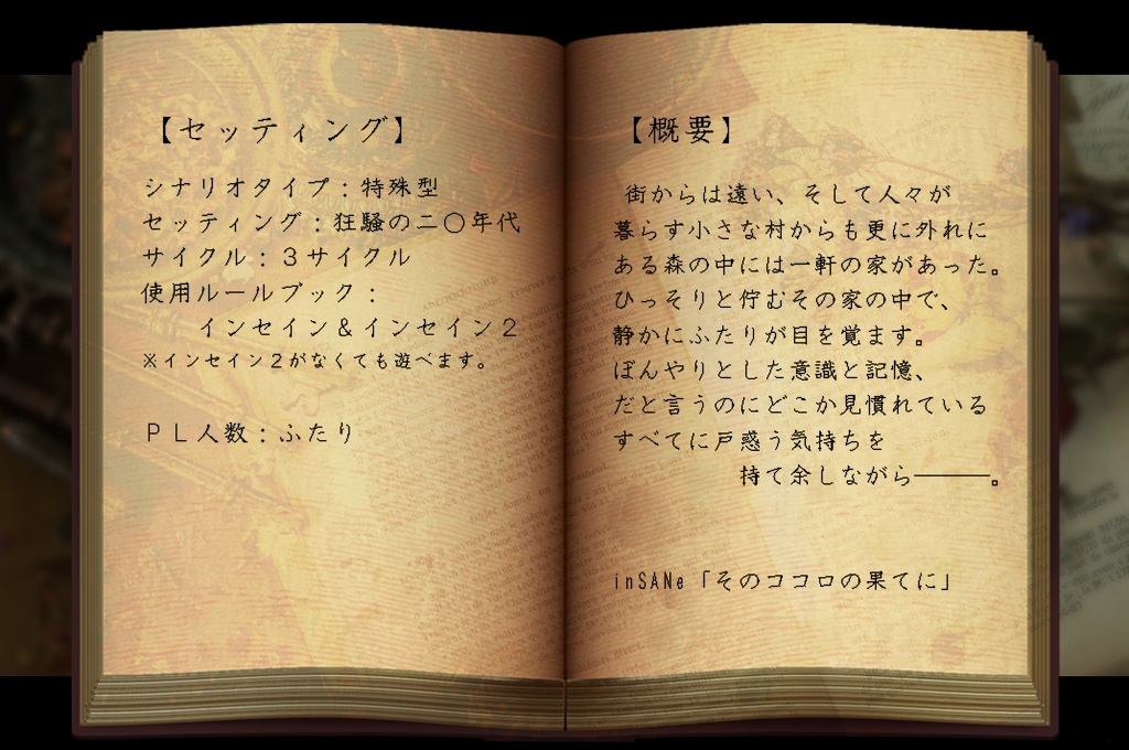 【inSANe】そのココロの果てに