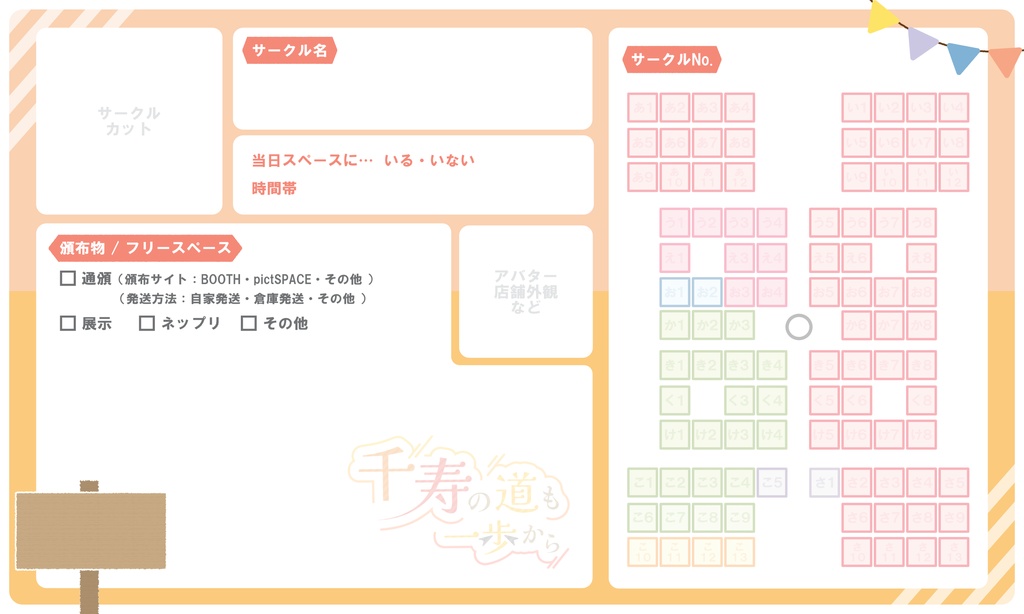 【サークル主様向け】参加表明カード