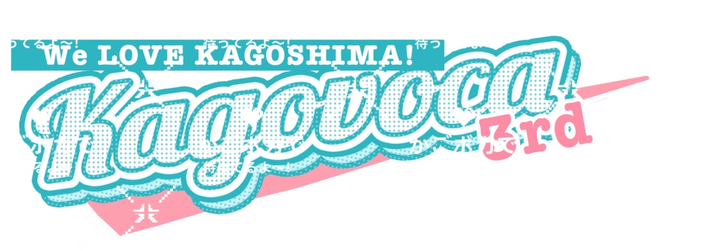 かごボカvol.3 オリジナルTシャツ