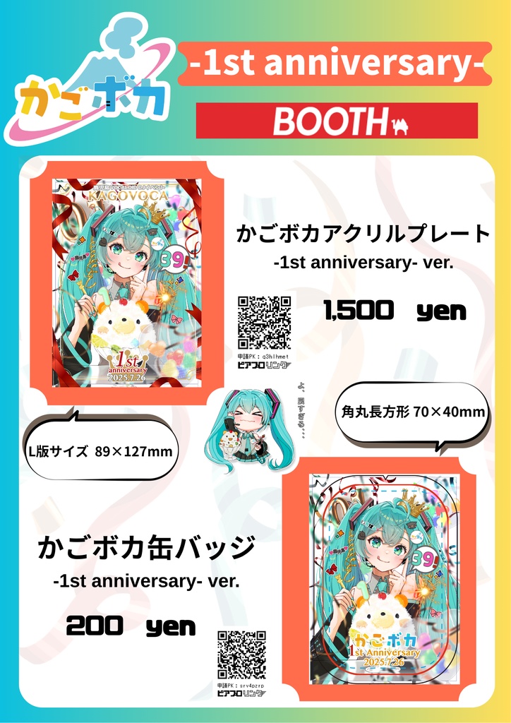 かごボカ-1st anniversary-オリジナルグッズ