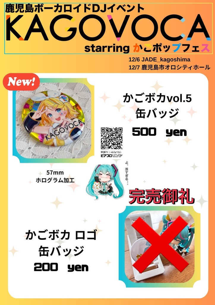 かごボカvol.5缶バッジ(鏡音リン)