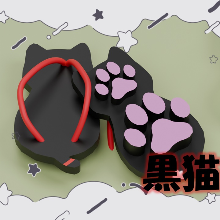 【まめふれんず対応】にくきゅう猫下駄