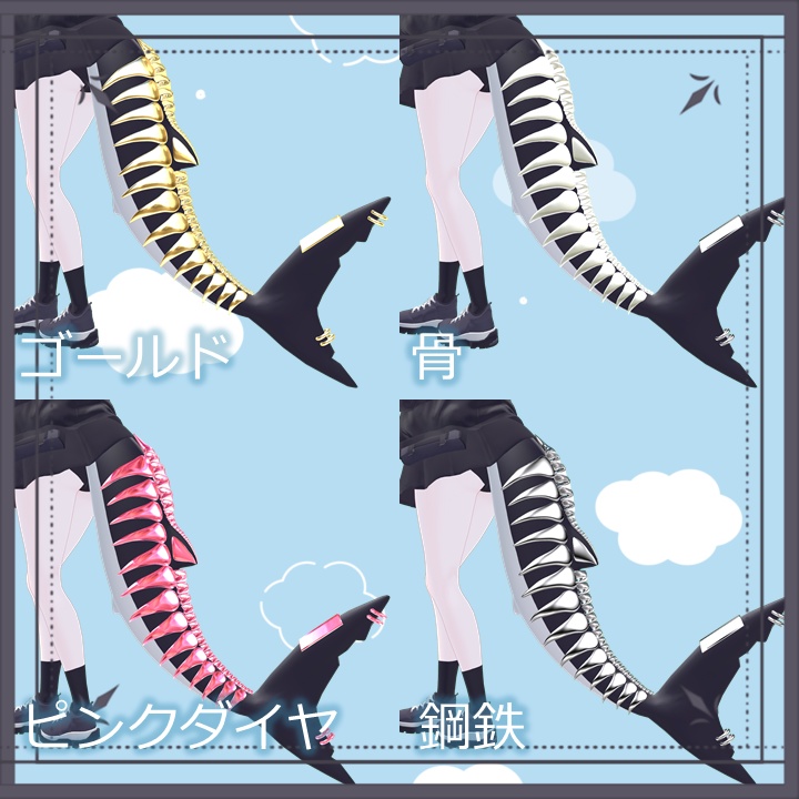 【ルルネ専用】宝石ほねほねしっぽ【Jewelry Tail】