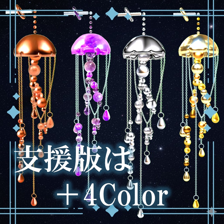 【7Color】くらげかんざし