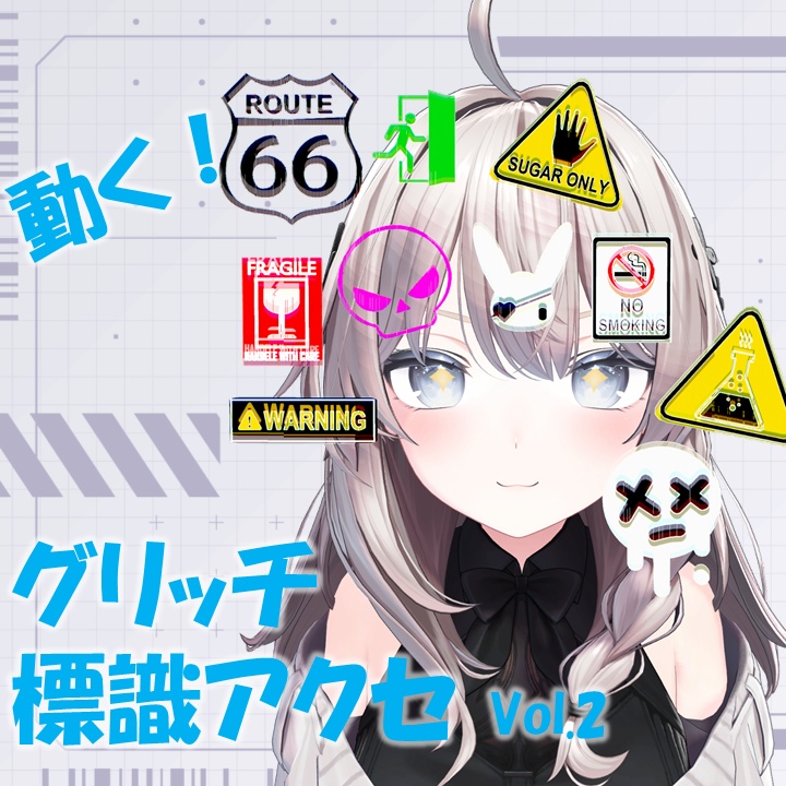 動く！グリッチ標識アクセ Vol.2