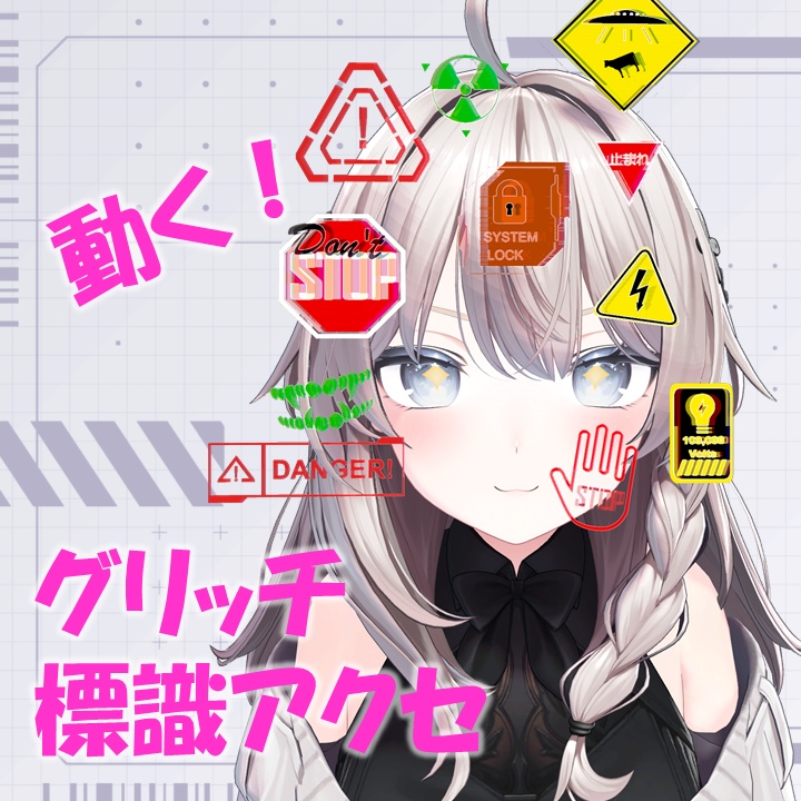 【✨3000円→2500円✨】グリッチアクセパック【⏰3月31日まで⏰】