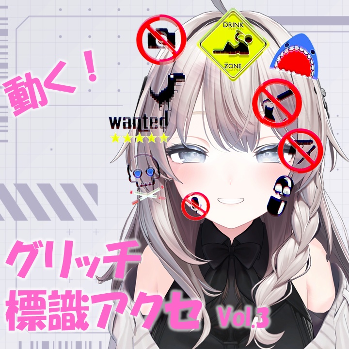 【✨3000円→2500円✨】グリッチアクセパック【⏰3月31日まで⏰】