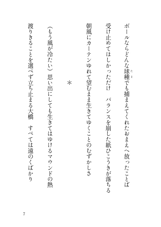 海鳥となる【9/1無配付き】
