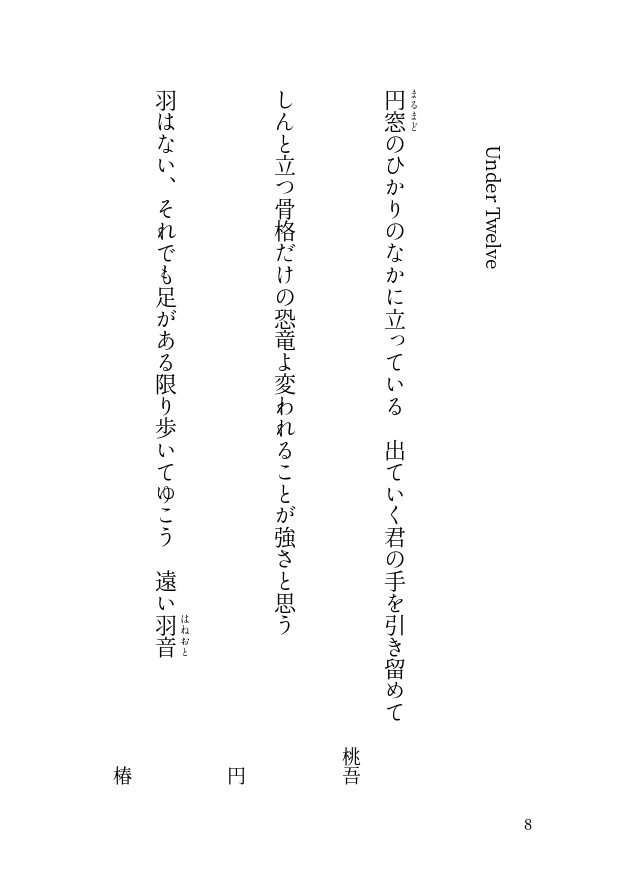 海鳥となる【9/1無配付き】