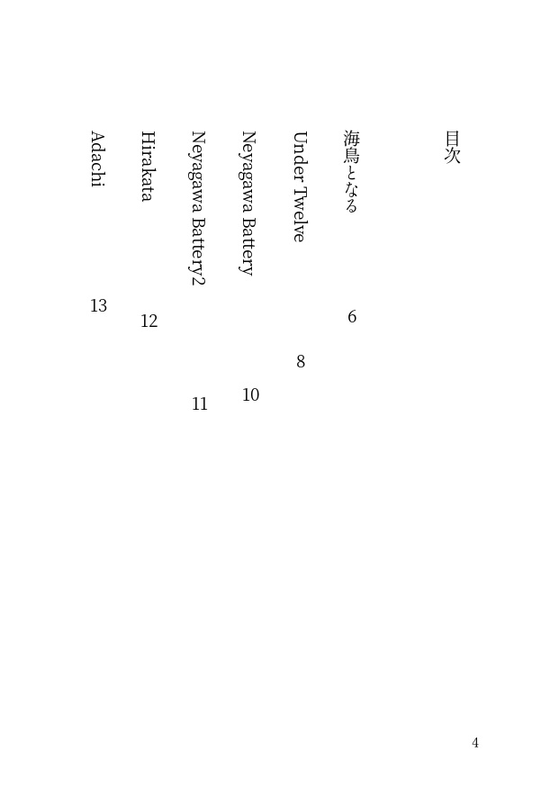 海鳥となる【9/1無配付き】