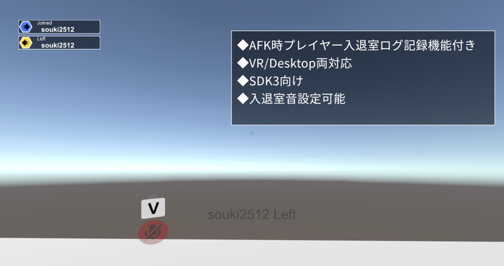 [サポート終了]入退室プレイヤー名表示HUD