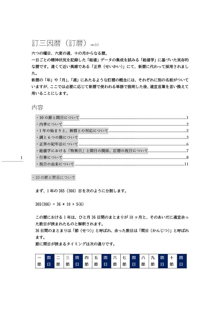訂三因暦 Ver.3.2 カレンダー&解説テキスト