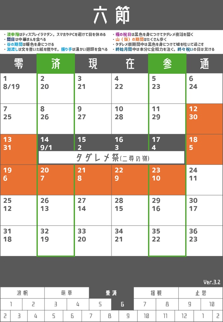 訂三因暦 Ver.3.2 カレンダー&解説テキスト